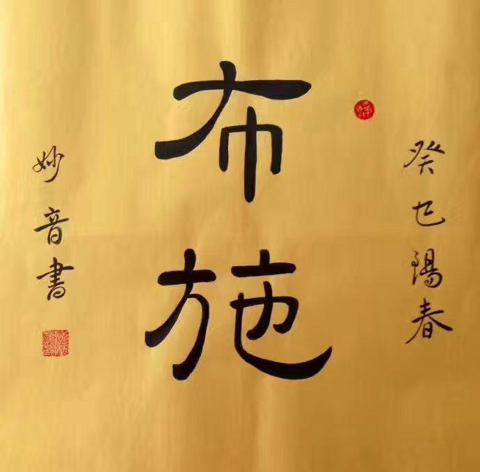 这世间有什么是属于你的呢?你的容貌是因缘和合，皮囊借这一世暂住。你的身体是四大假