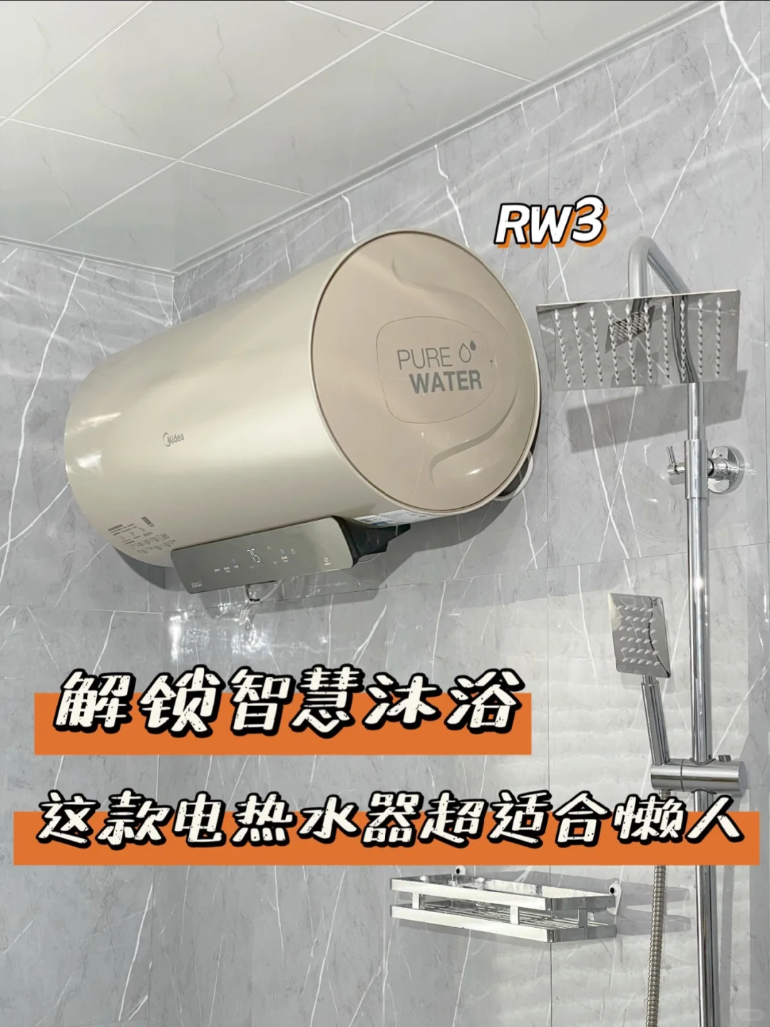 解锁智慧沐浴，这款热水器超适合懒人