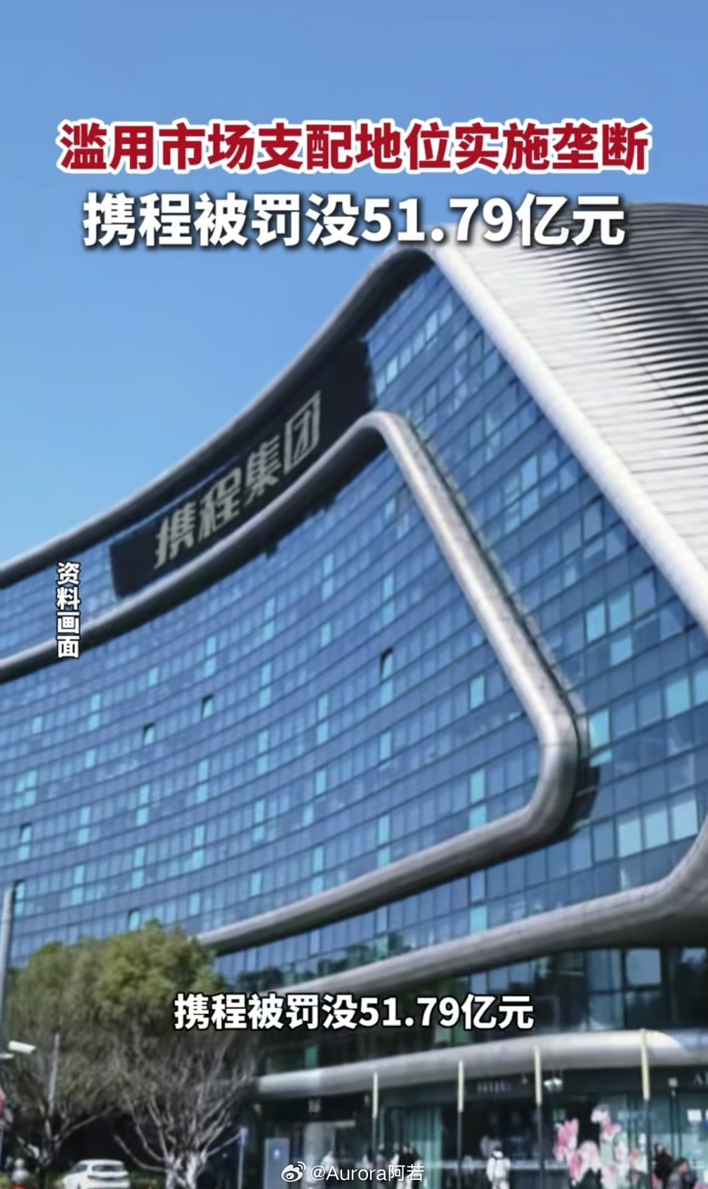为啥被罚没51.8亿全网叫好最近市监管局开出重磅罚单，因为搞垄断被罚没合计51.