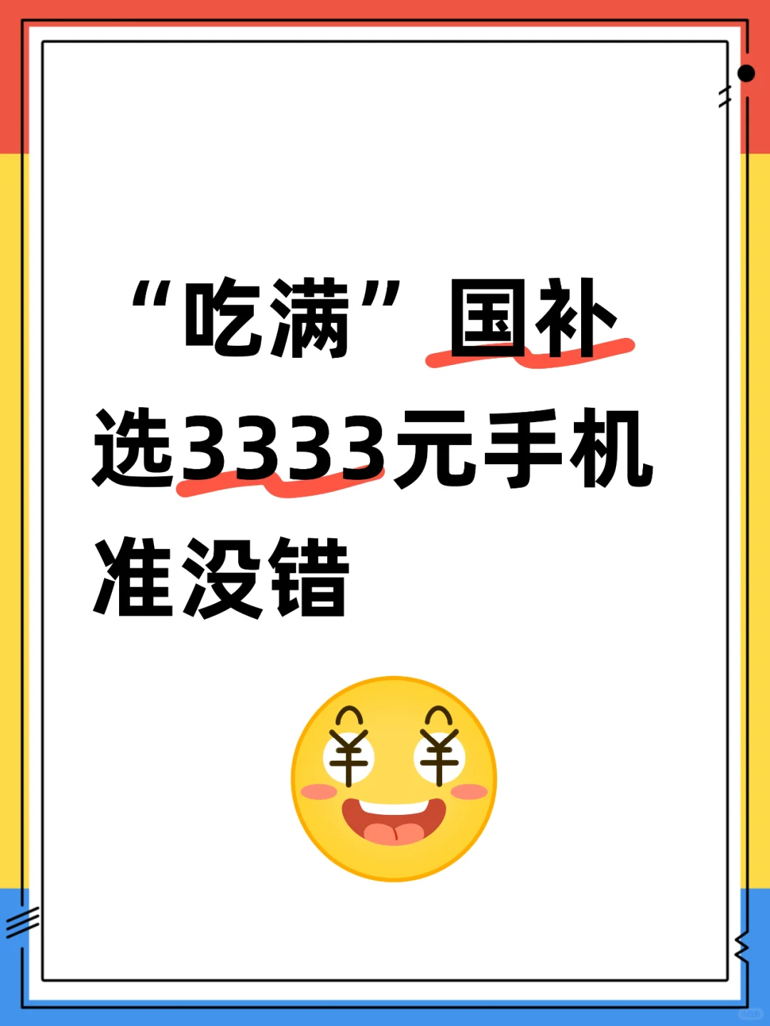 上车攻略👇一文看懂如何吃满500国补