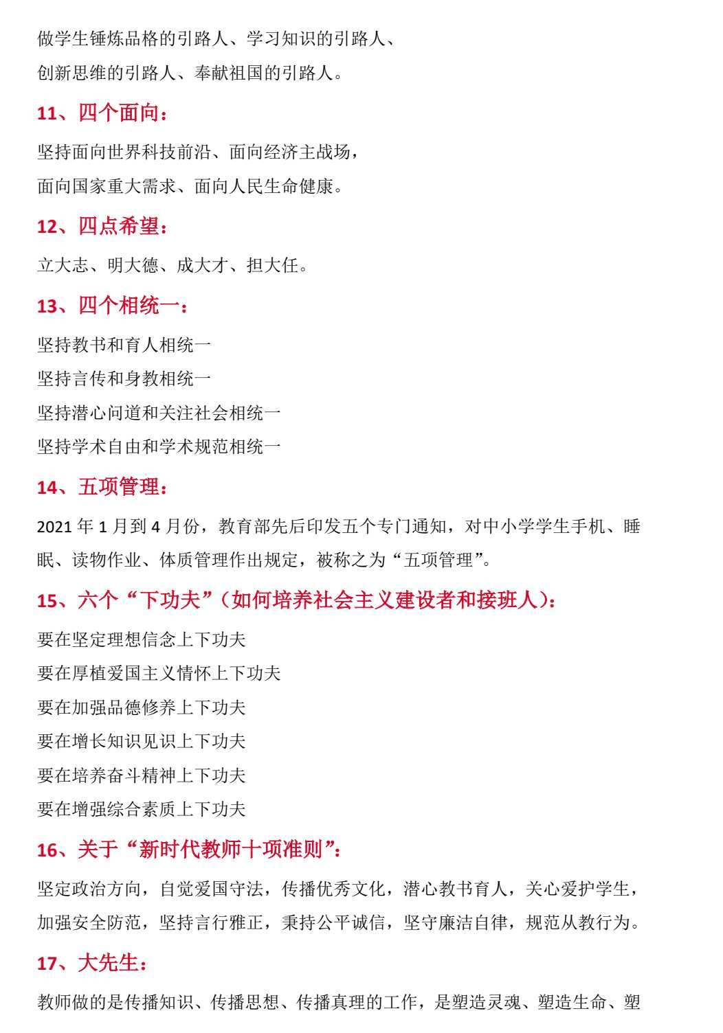 26上教资面试时政总结 