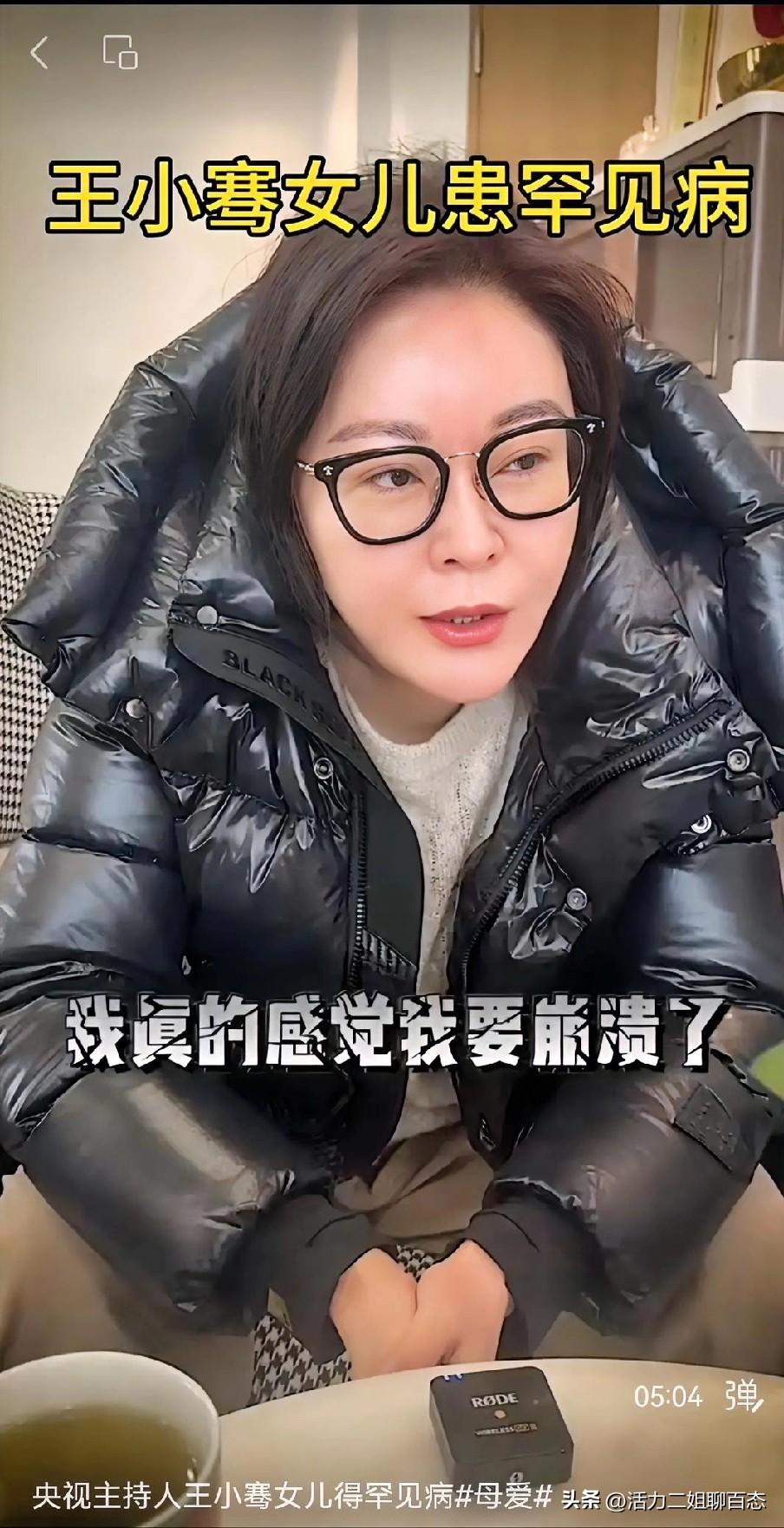 前央视主持人王小骞近日于社交媒体透露，她11岁的女儿为追求瘦身之美，极端戒断油脂