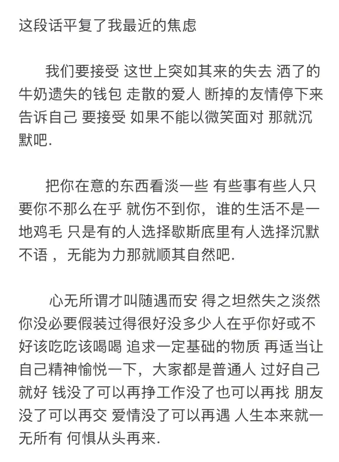 这段话平复了我最近的焦虑。
