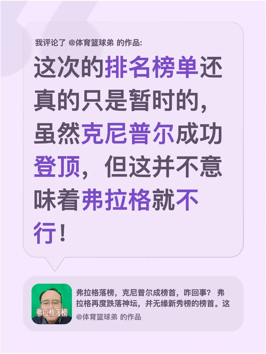 我评论了 的作品： 这次的排名榜单还真的只是暂时的，虽然克尼普尔成功登...