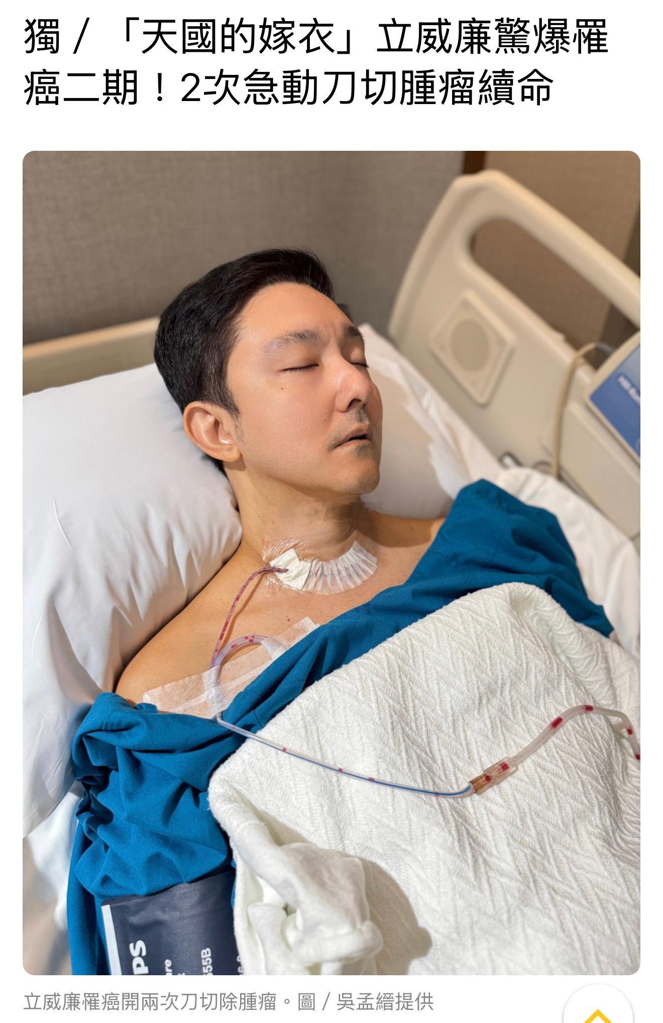 台媒报道说立威廉罹患甲状腺癌二期，已经动过两次手术了👇 