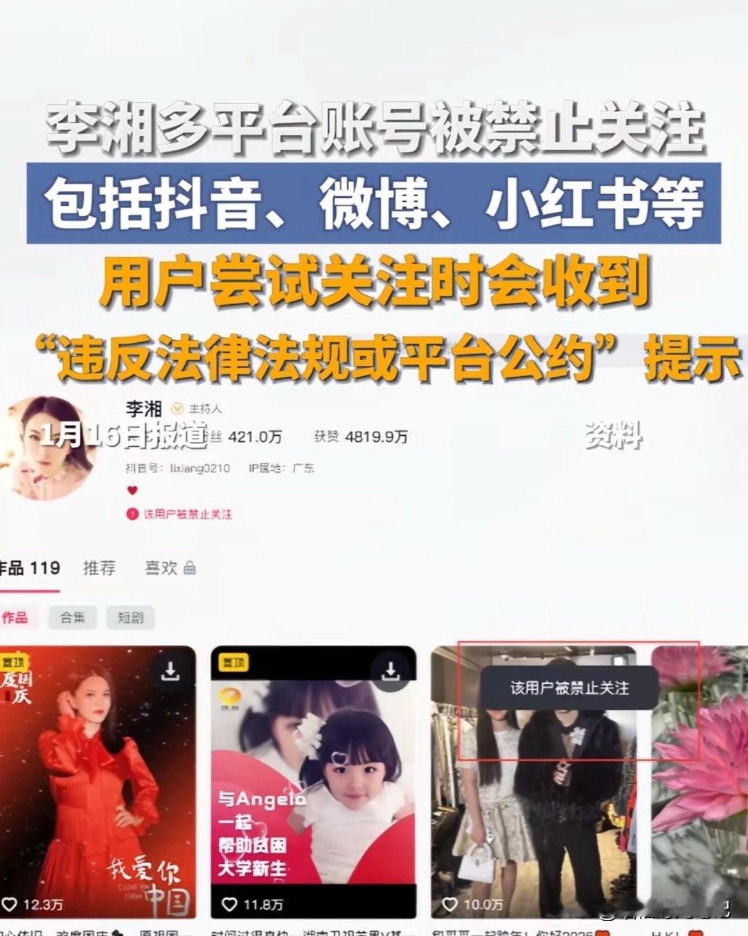 如此张扬地展示财富，是否已经越界？李湘被多平台一键“拉黑”，王诗龄的账号却安然无