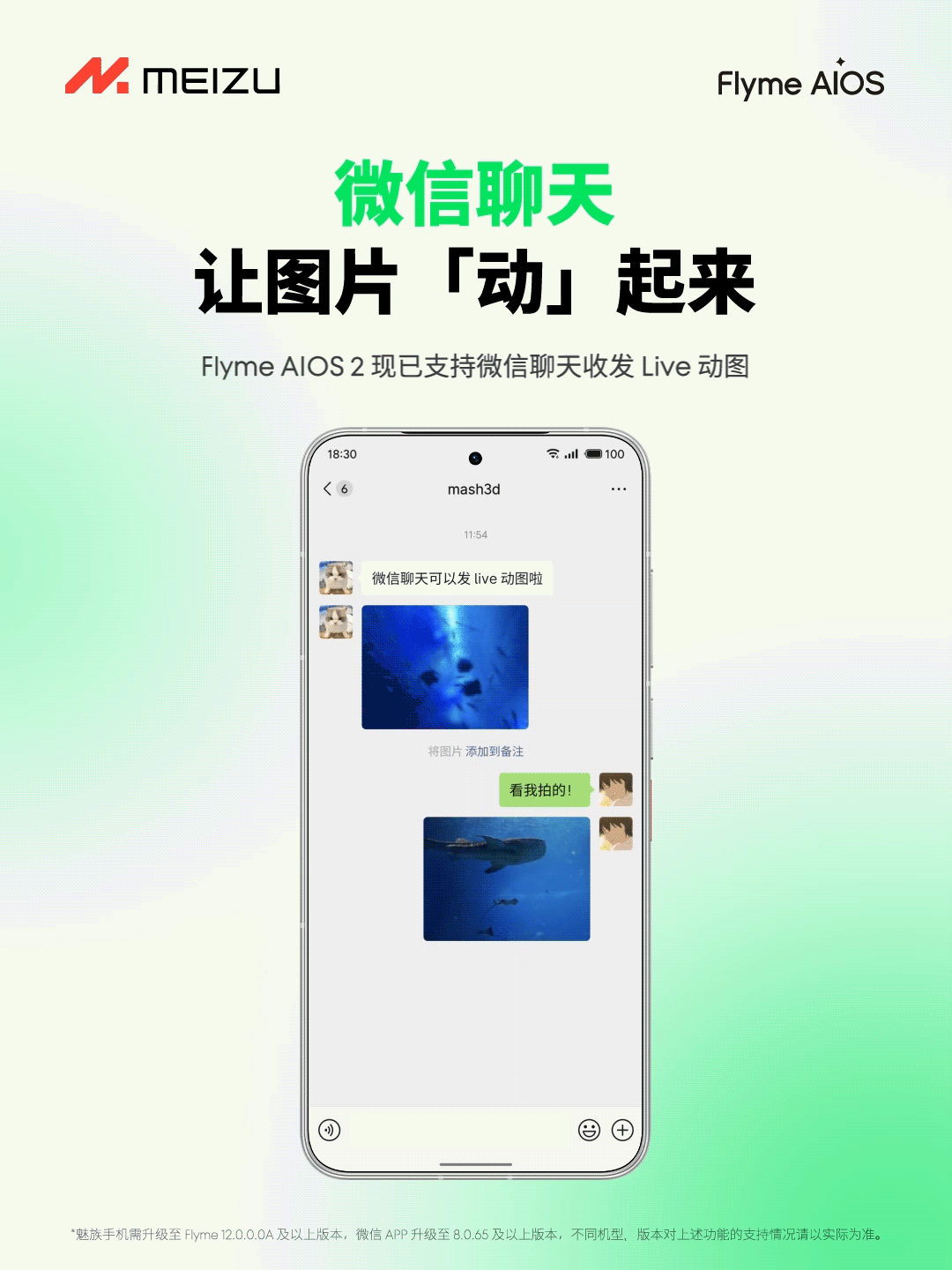 魅族手机放大招：微信聊天支持收发 Live 图了试试 