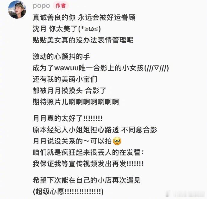 路人合照镜头下的沈月 路人原相机合影直出，没有滤镜加持，沈月又美又酷，五官清晰亮