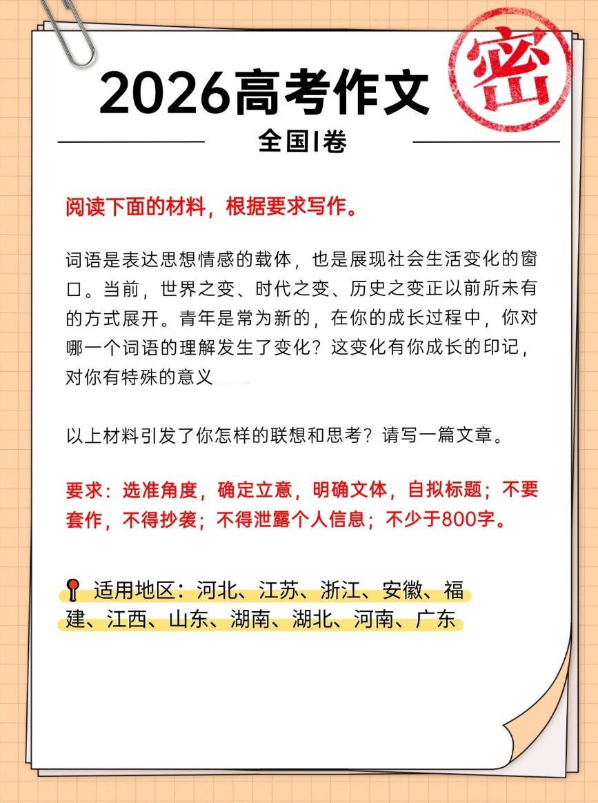2026年全国高考语文试卷作文题目汇总