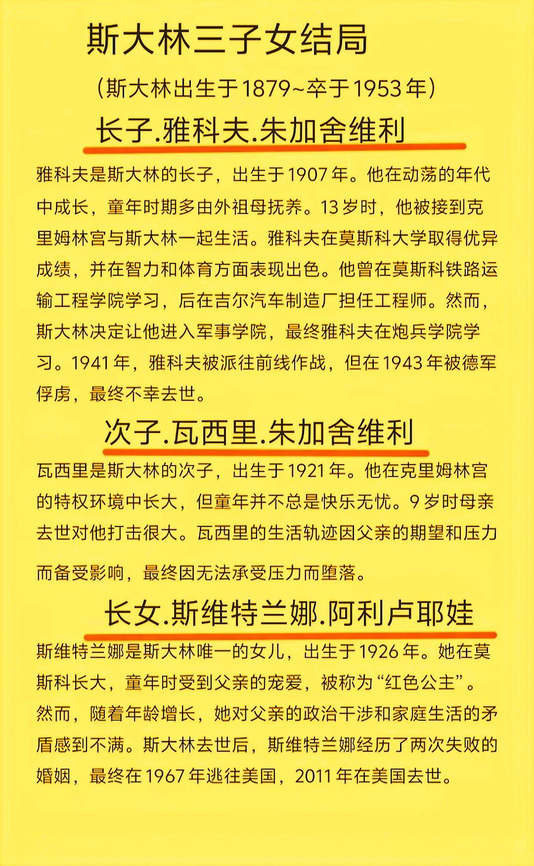 斯大林三子女结局。斯大林是苏联第二任领导人，在斯大林的带领下苏联打败德...