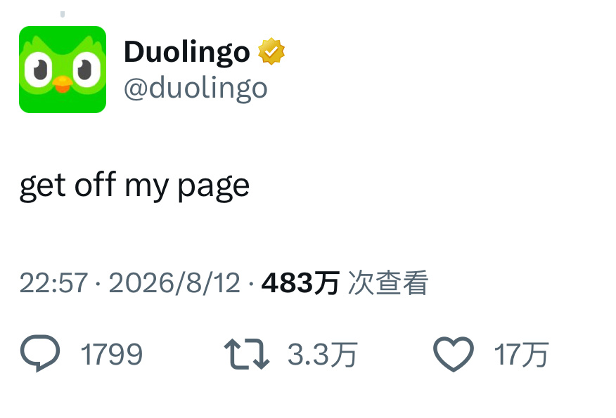 我素质：多邻国 滚出我的页面
