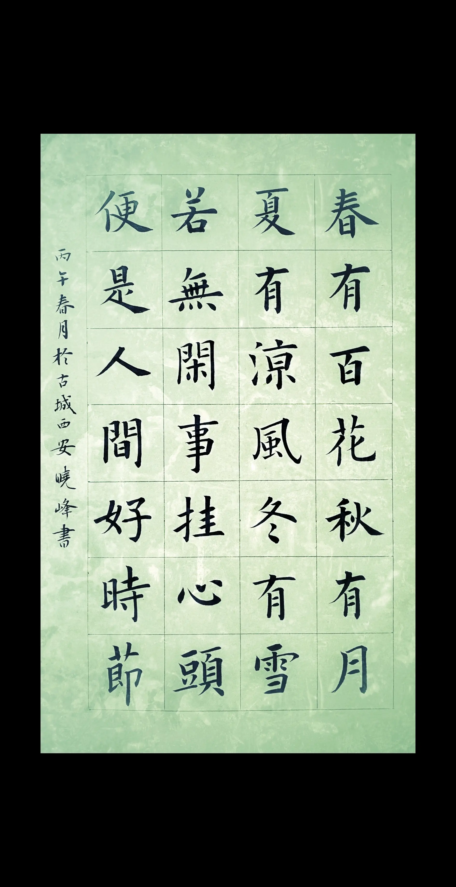 若无闲事挂心头，便是人间好时节。