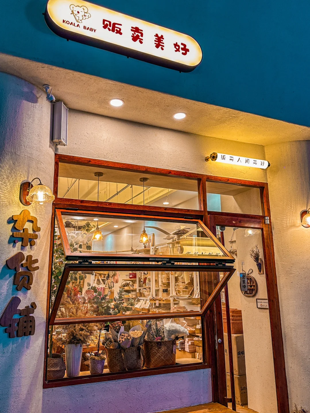 呼和浩特探店｜发现一家宝藏杂货铺‼️‼️