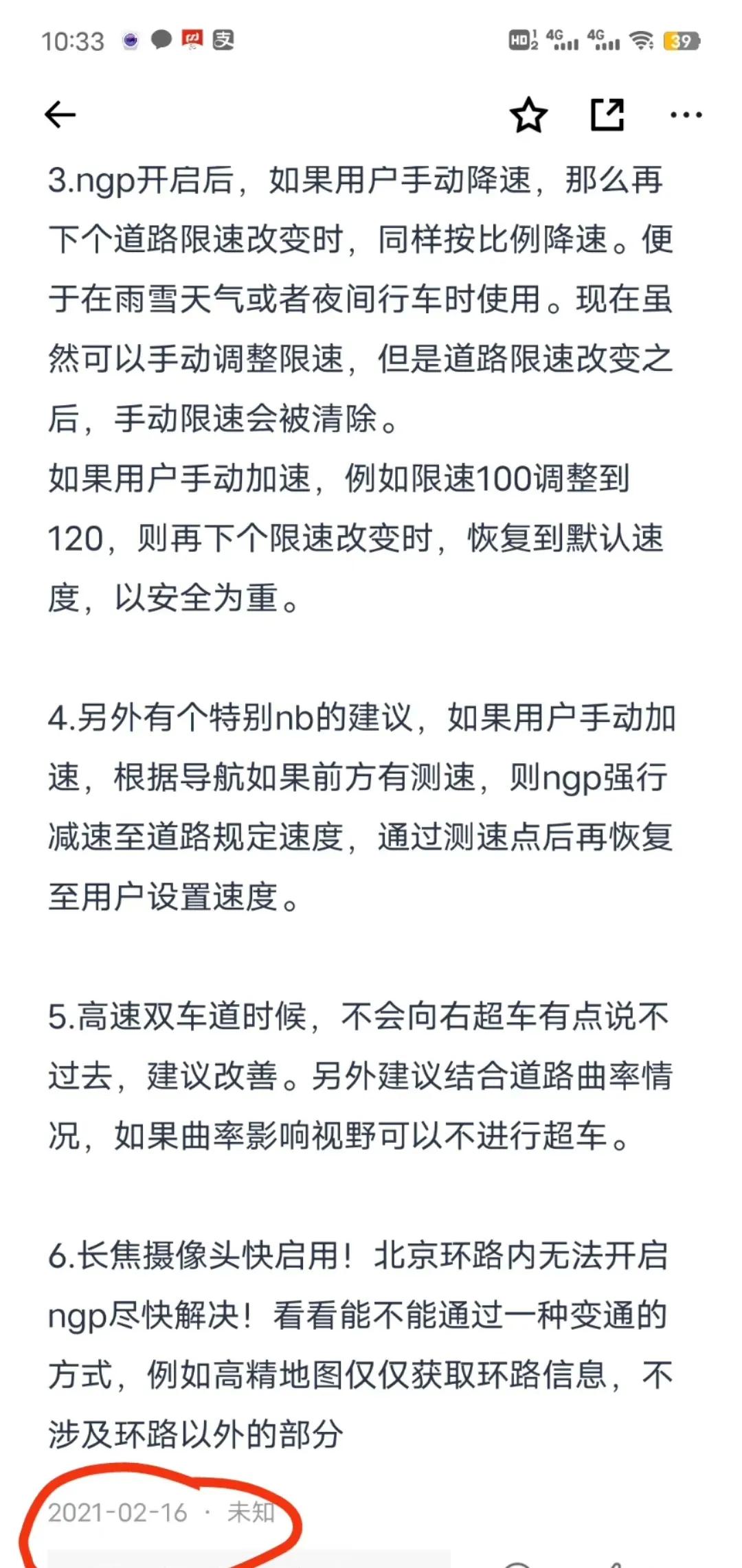 据说，小鹏用户2021年提的建议，这次OTA全部实现了。

从用户反馈到产品修改
