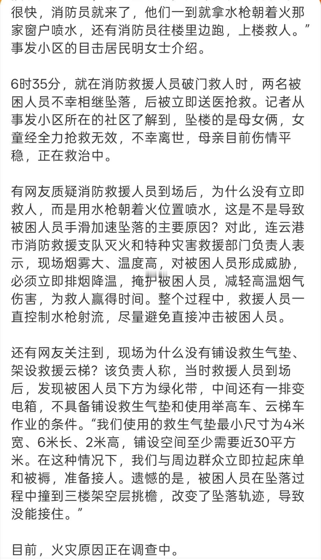 连云港消防回应火灾母女坠楼官方回应来了，划重点地形不适合铺救生气垫，准备了床单被