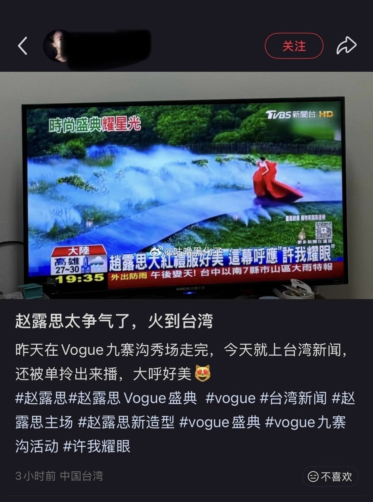 赵露思vogue 红毯上台湾新闻啦，美出圈