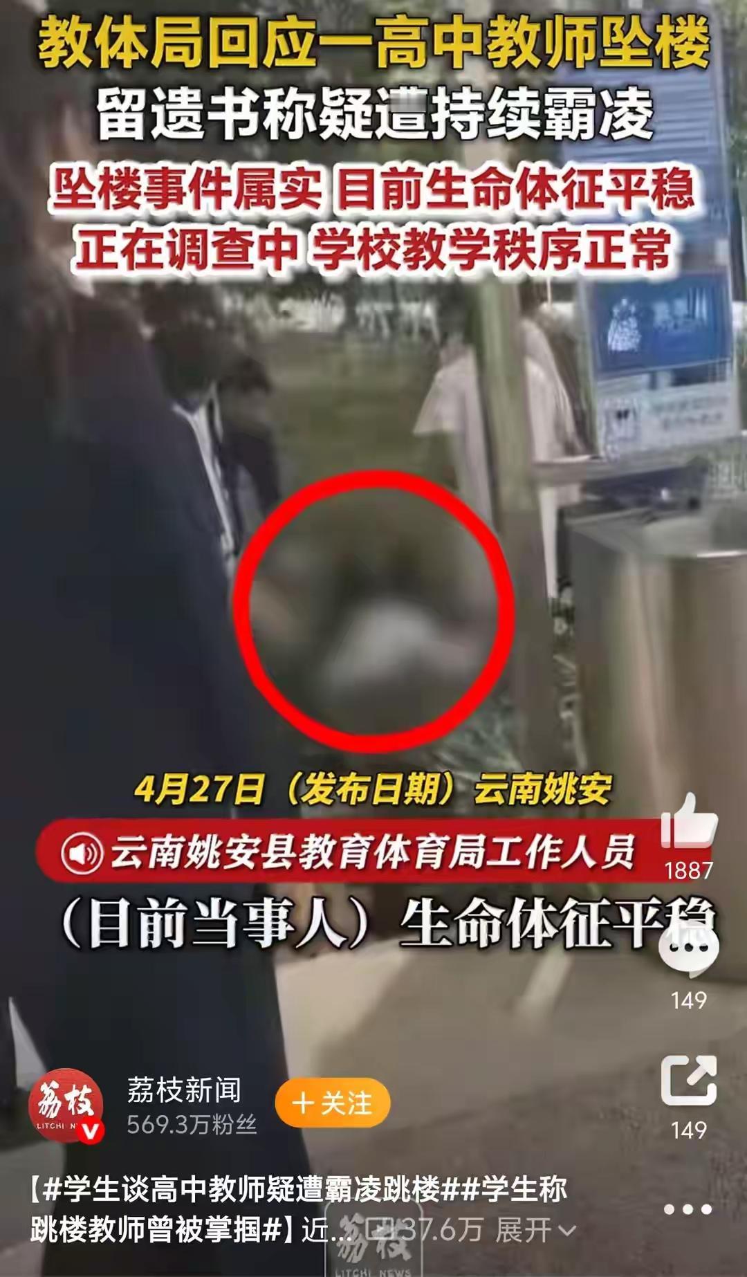疑留遗书称遭针对看到姚安中学高三教师张某辉跳楼轻生的新闻，心中无比愤慨。同为教师