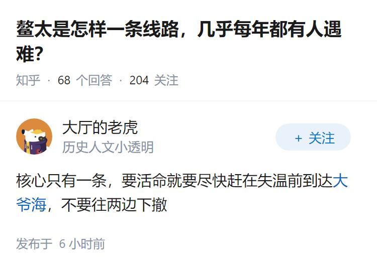 鳌太是怎样一条线路，几乎每年都有人遇难？