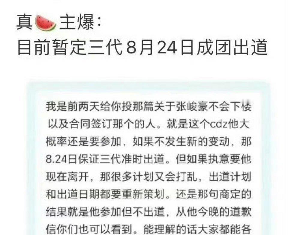 #张峻豪将参加TF三代出道战#网传TF三代8月24日出道 张峻豪也会参加出道战这