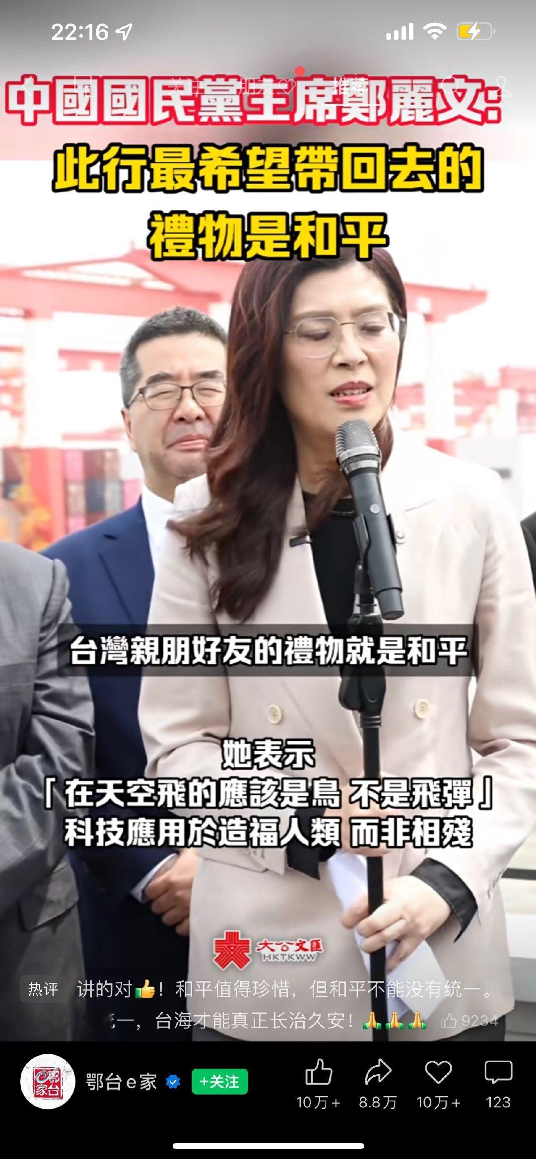 和平值得珍惜，但和平不能没有统一。只有祖国统一，台海才能真正长治久安！两岸同胞走