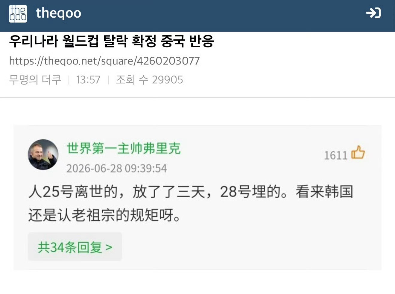 韩国淘汰hhh，果然南朝鲜什么都偷，东大是最严厉的父亲