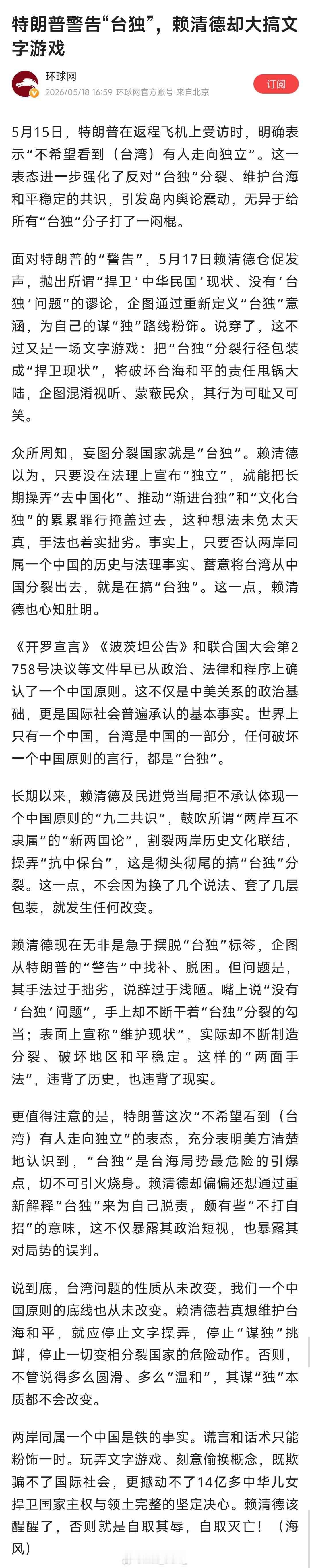特朗普警告“台独” 