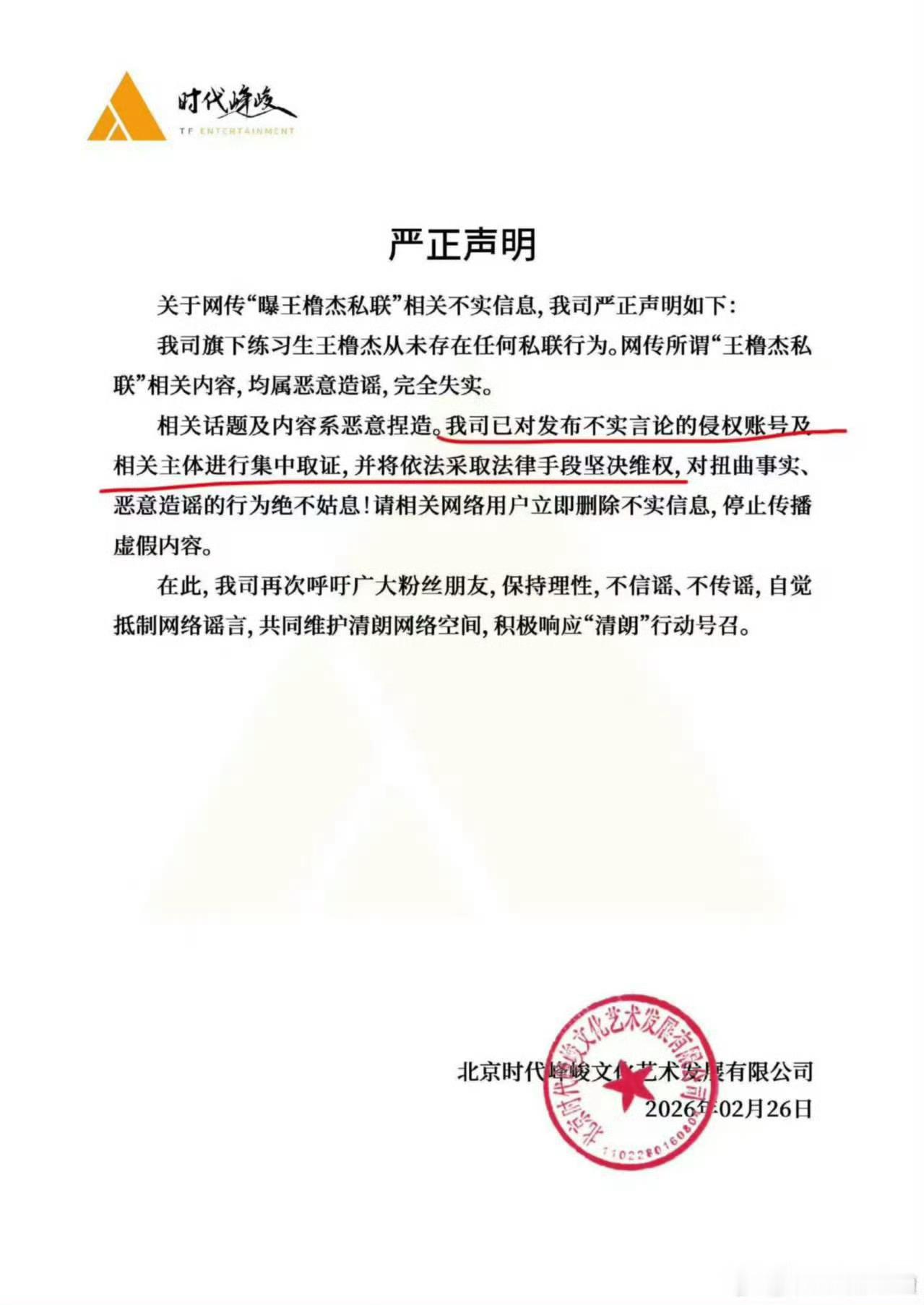 王橹杰 陈思琪怎么跟你们讲从未呢？ 