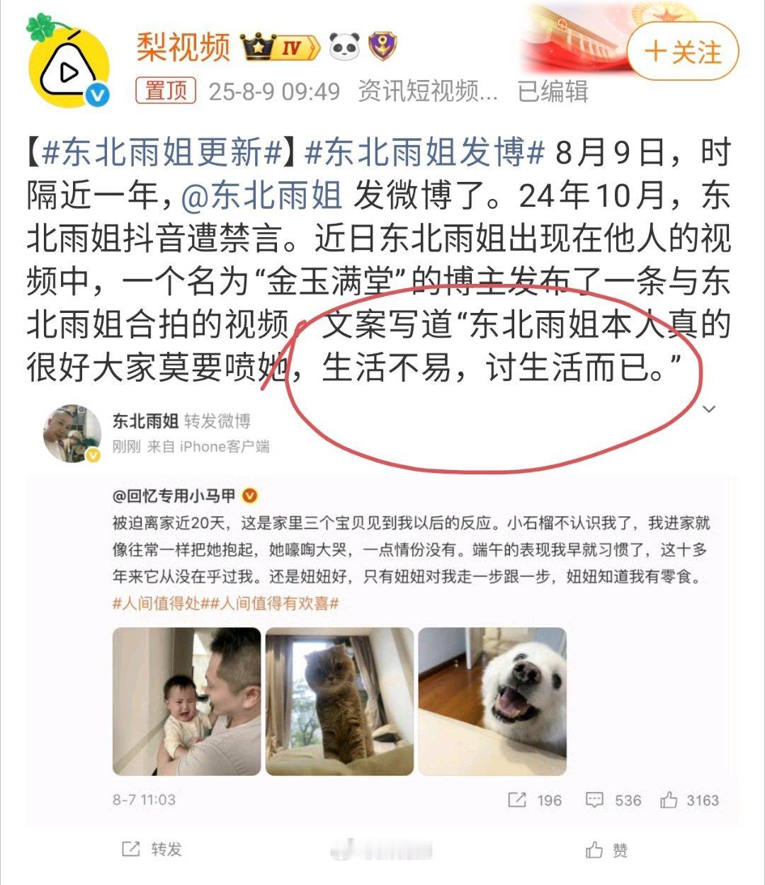 东北雨姐发博谁的生活又容易了呢？哦，可能也是有的，比如在澳洲交通肇事的那个女人？