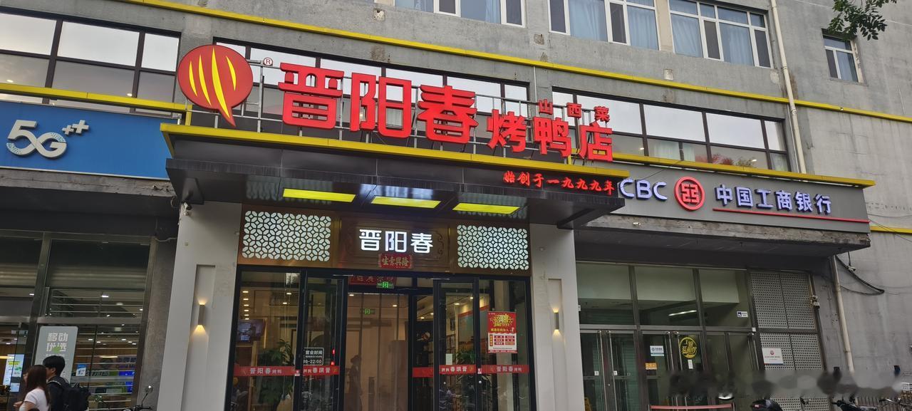 从太原到天津，又到北京，一方面和“烤鸭”干上了；另外，“晋阳”为太原的古称，又回