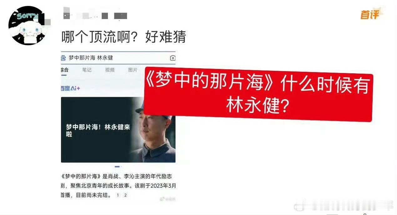 林永健人日发文批某顶流演员排场大这太离谱了，梦中的那片海里压根都没有合作过，根本
