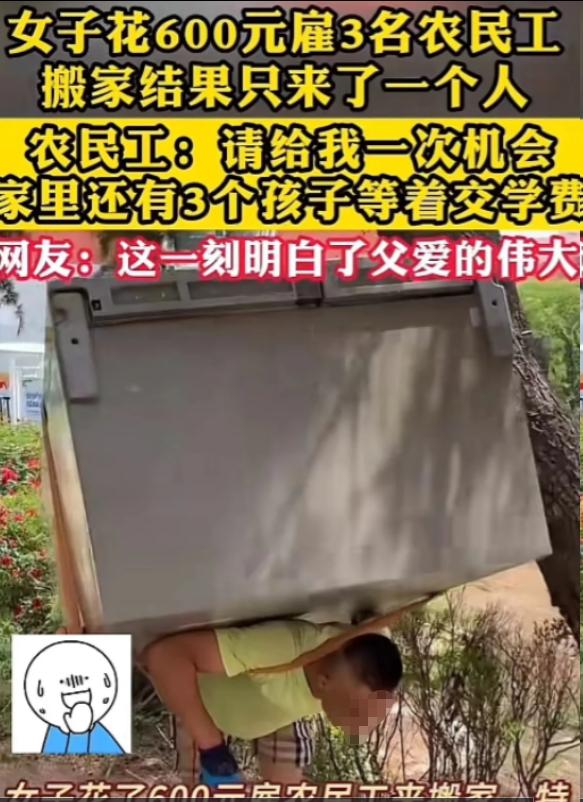 看哭了！因为搬家公司收费太高，女子花600元雇3名农民工搬家，结果对方只来了一个