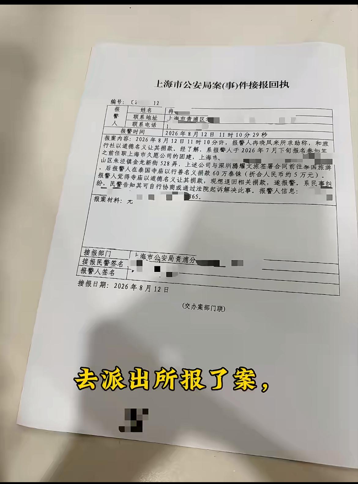 上海一女子游泰国寺庙祈福被骗捐60万泰铢，求助无门。她参加公司团建，跟着深圳某文