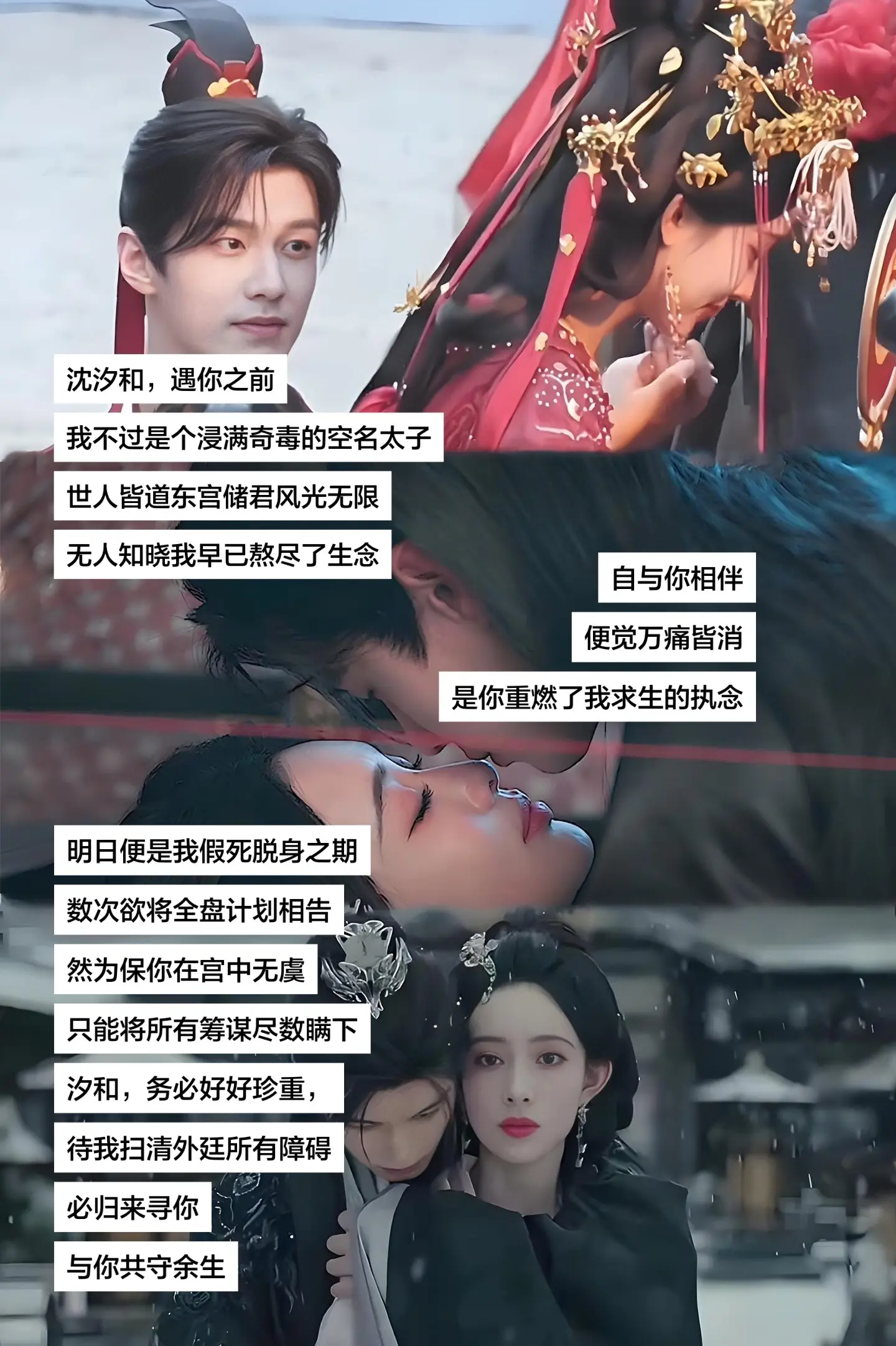 遇你之前，我不过是个五脏俱损、浸满奇毒的空名太子。世人皆道东宫储君风...