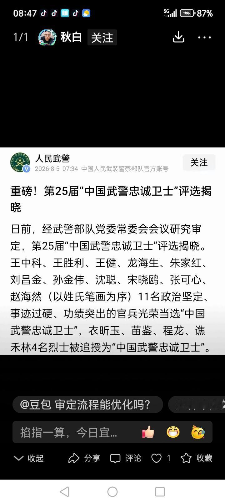 2025年8月11日，衣昕玉，程龙两位中国海警执法人员壮烈牺牲。
苗鉴，谯禾林两