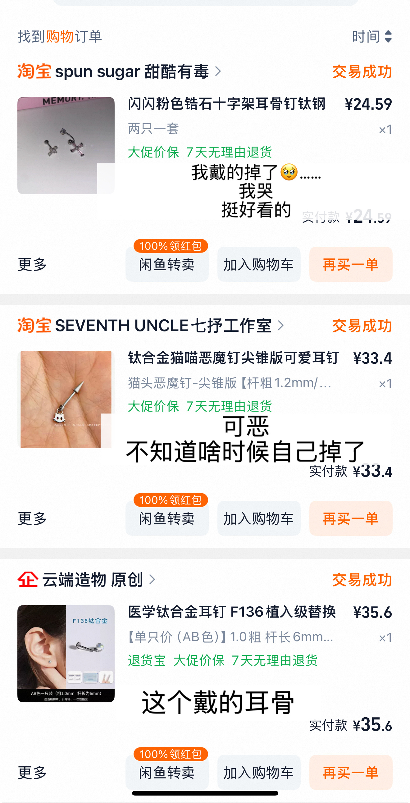 最近新购入的耳钉～ 