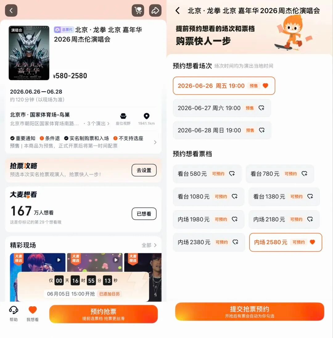 周杰伦北京鸟巢演唱会3轮抢票！这个官方渠道别错过！！！【官方售票平台】① 大麦（