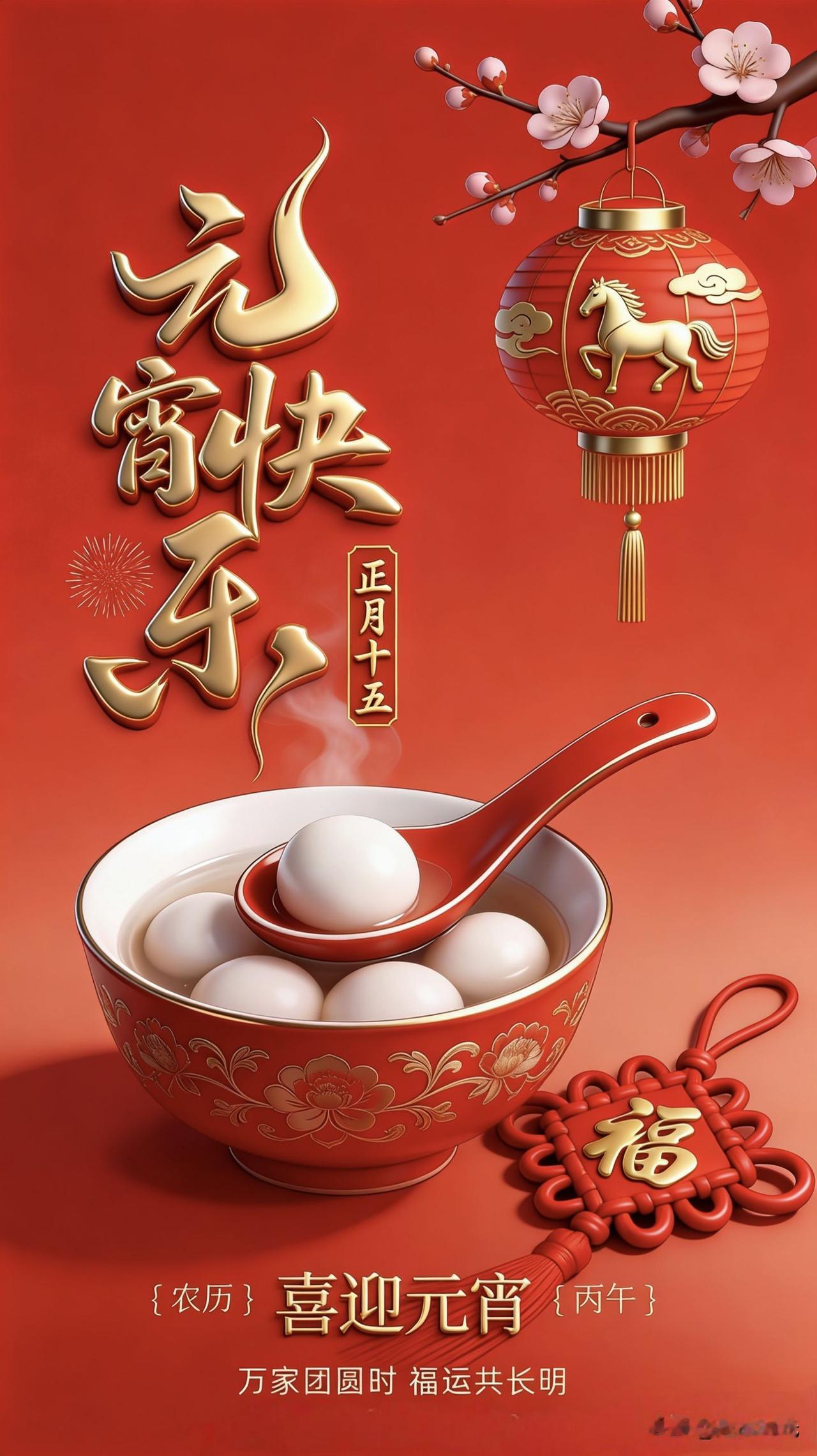 今夜月圆，灯火可亲。✨
悄悄许个愿：
愿日子清透，世事温柔，家人常伴左右，安康无