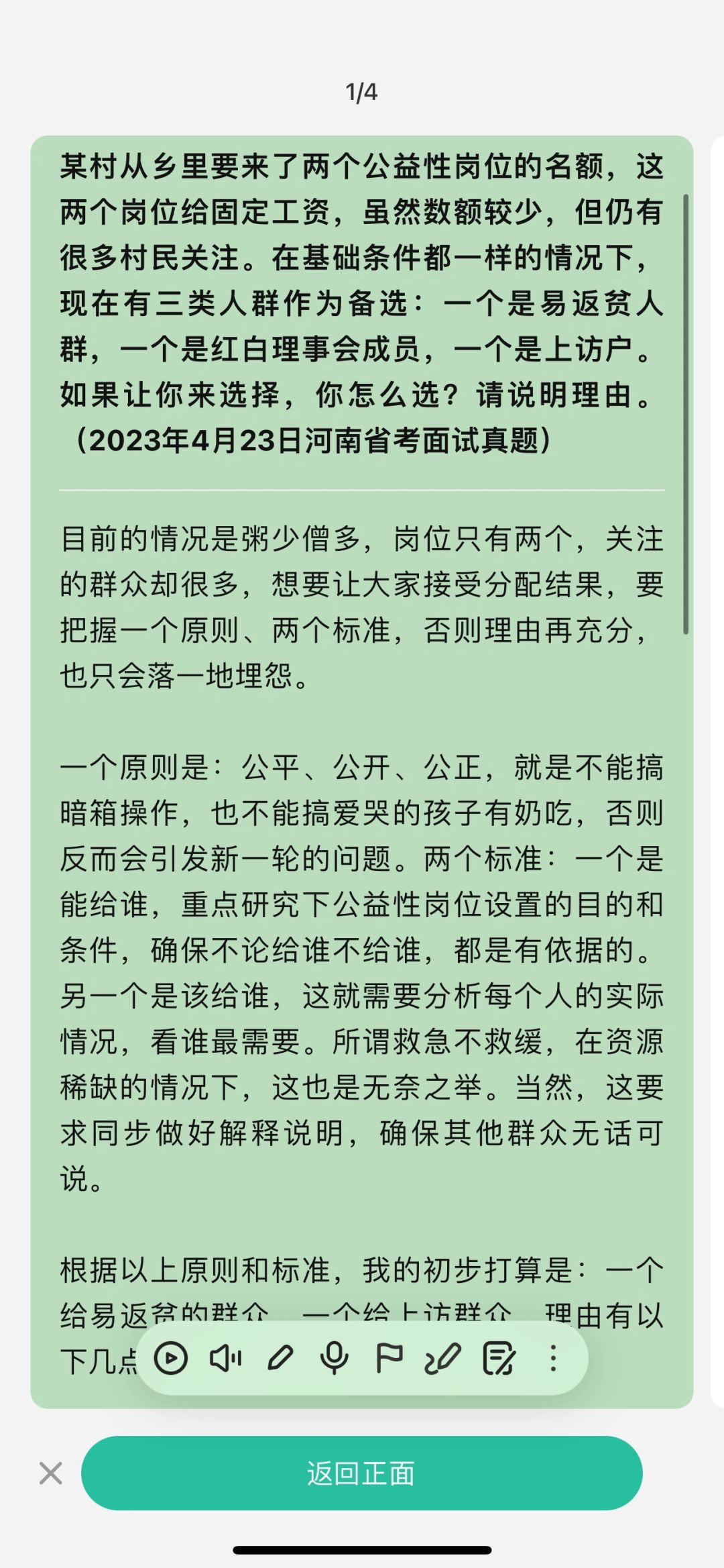 公务员面试：2023年河南省考面试真题破解