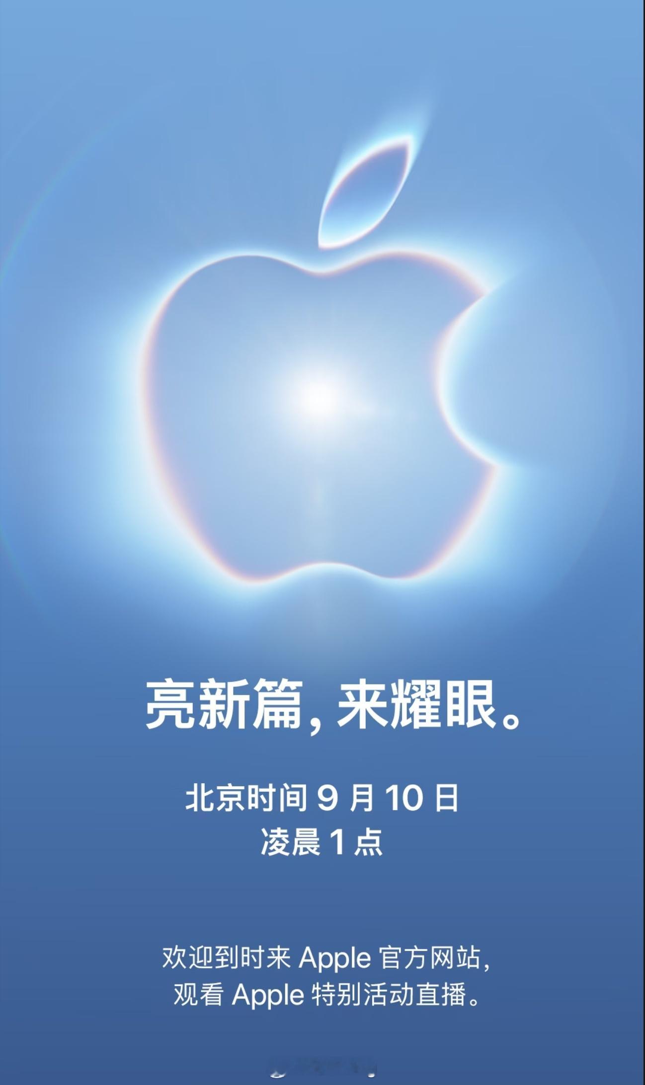 北京时间9月10日凌晨1点，坐等新iPhone 18系列，iPhone Ultr