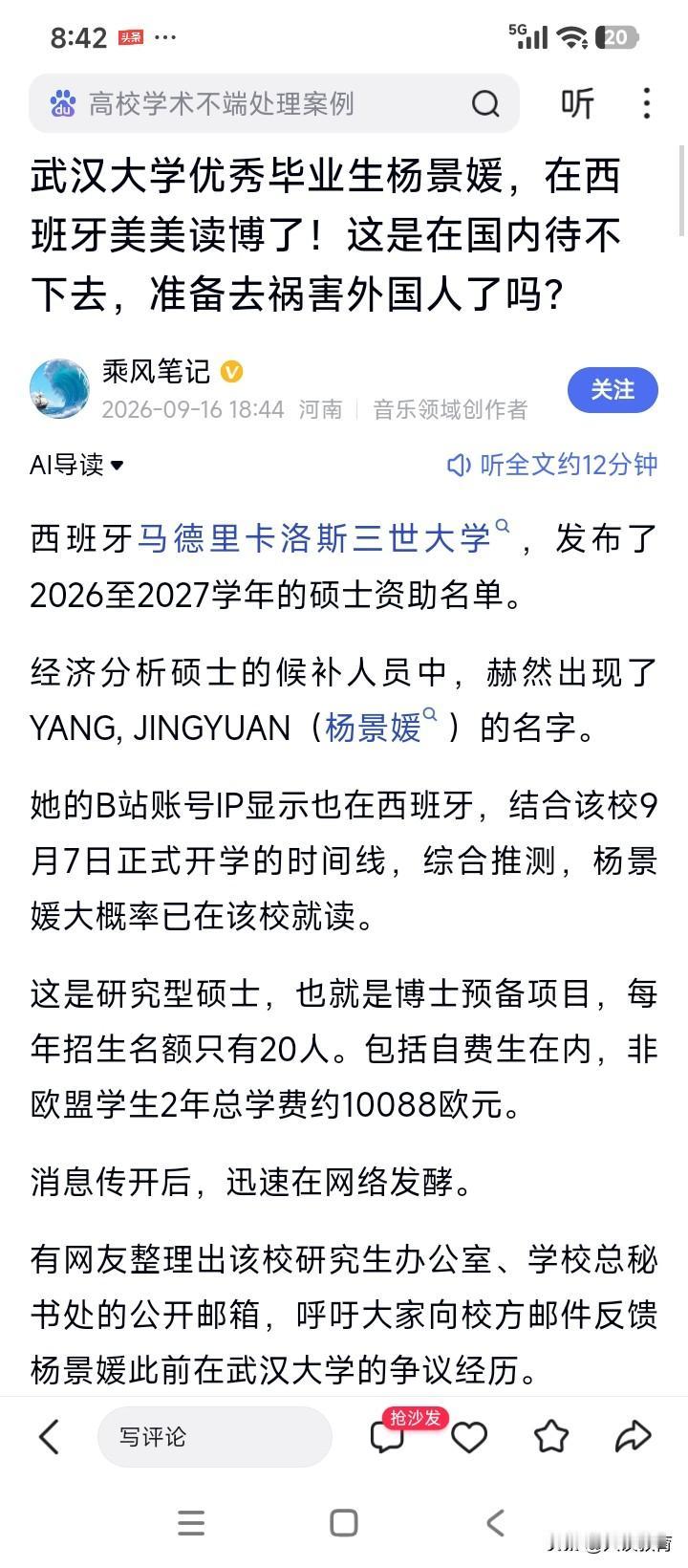 武大图书馆旧案再起波澜，杨某媛赴西班牙求学的近况引发舆论热议。

当年杨某媛拍摄