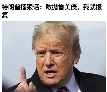 [发怒] 如果欧洲国家因格陵兰岛问题而抛售美股和美债，我们这边将会有重大的报复行