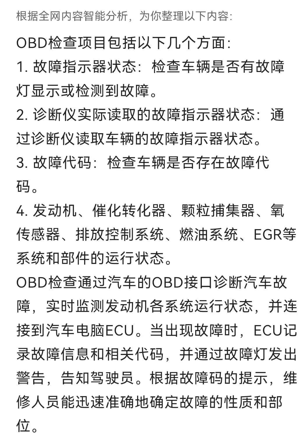 OBD检测政策来袭：汽车市场的未来将面临重大挑战。让我们来看看这一政策可能带来的