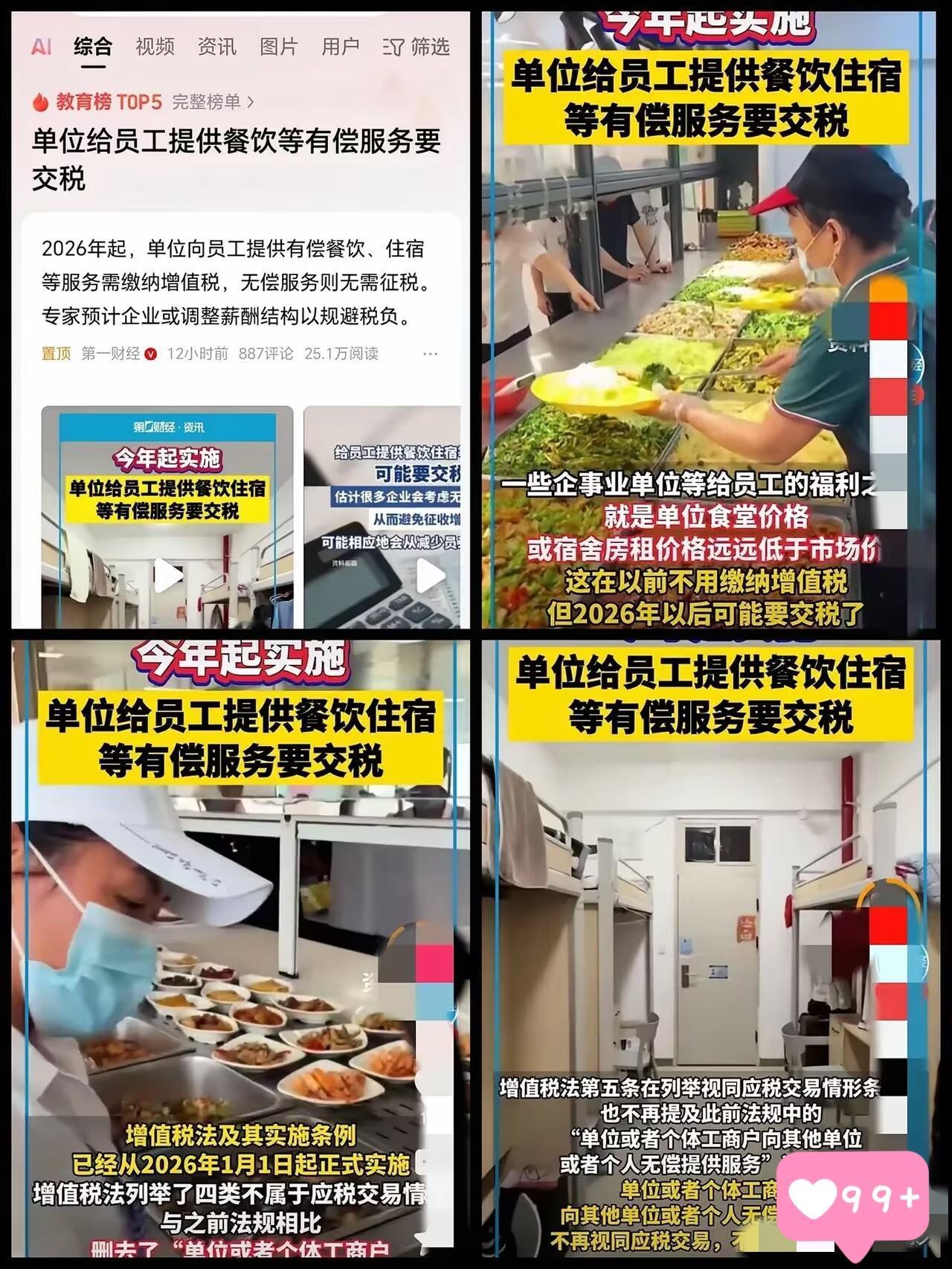 我有一种预感，

接下来大部分企业或单位可能不会再给员工提供宿舍或者工作餐了，因