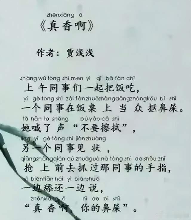 贾浅浅西北大学辞职来欣赏下贾浅浅的诗歌，又称“屎尿屁体”。 