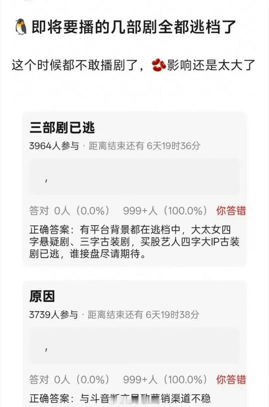 与抖音断交导致营销渠道不稳，腾讯视频三部剧逃档：《三线谜回》孟子义、王弘毅，《百
