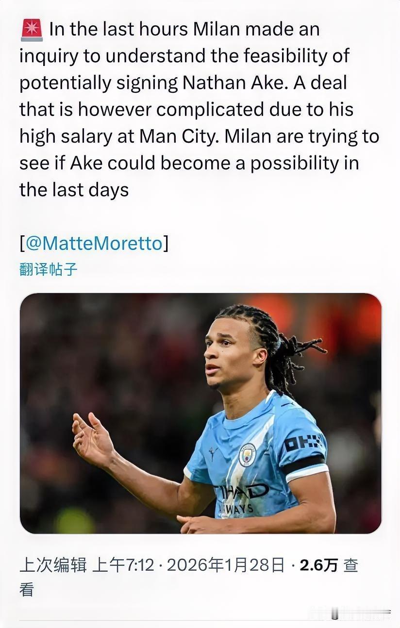阿克！米兰在过去几个小时里，询问了签下内森·阿克的可能性。然而，由于阿克在曼城的