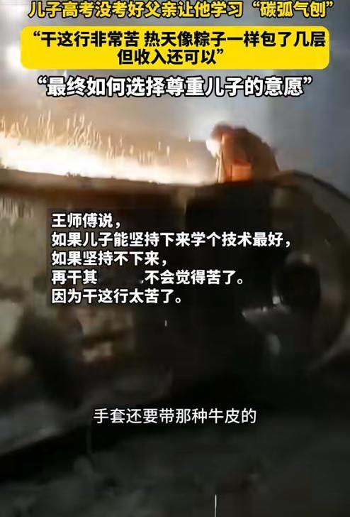简直是人间清醒！安徽阜阳，一男孩高考404分放弃填志愿读大学的机会，跟着父亲学习