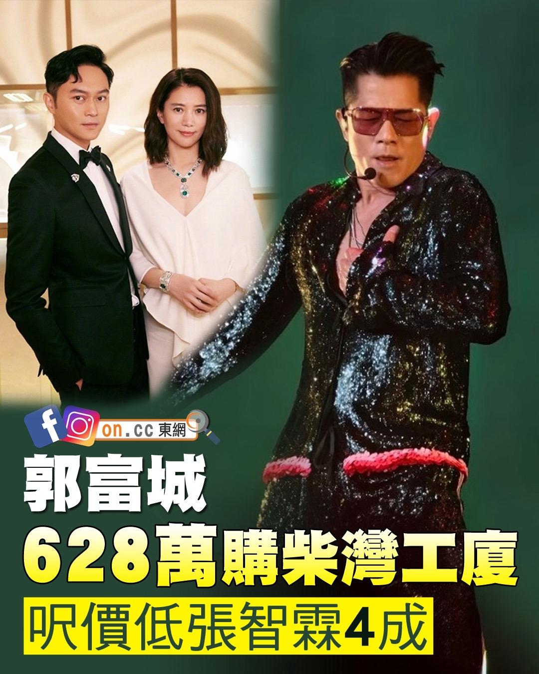 重磅楼市消息🔥郭富城入市！柴湾明星工厦再添天王

最新成交速递📢
天王郭富城