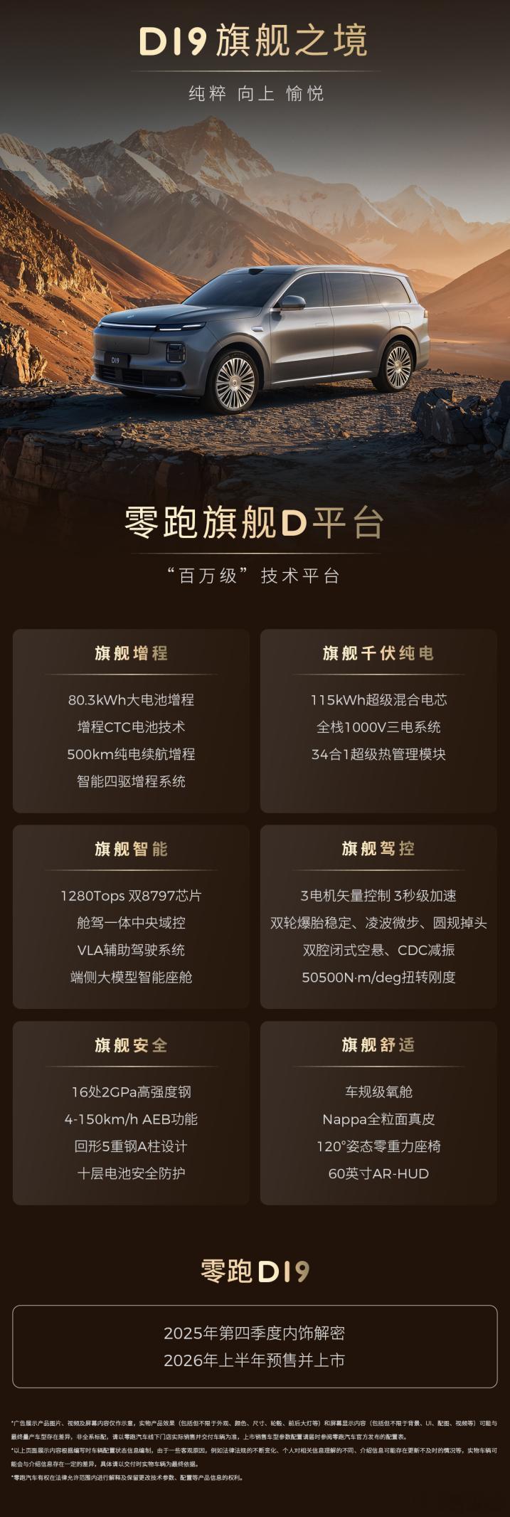 零跑D19一亮相，估计不少人跟喵哥一样先愣了一下：这是零跑D系列头一款车，一上来