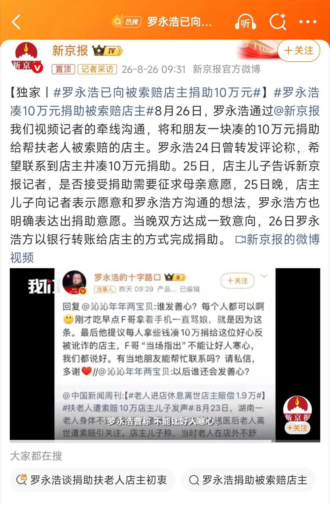 就衡阳店主帮助老人经派出所调解后，被老人儿子成功敲诈勒索1.9万元事件，罗永浩已